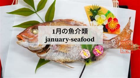 日本魚種類|魚介類の旬と特徴 一覧表